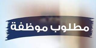 مطلوب موظفة مبيعات (حديثة التخرج) في مجال الالمنيوم