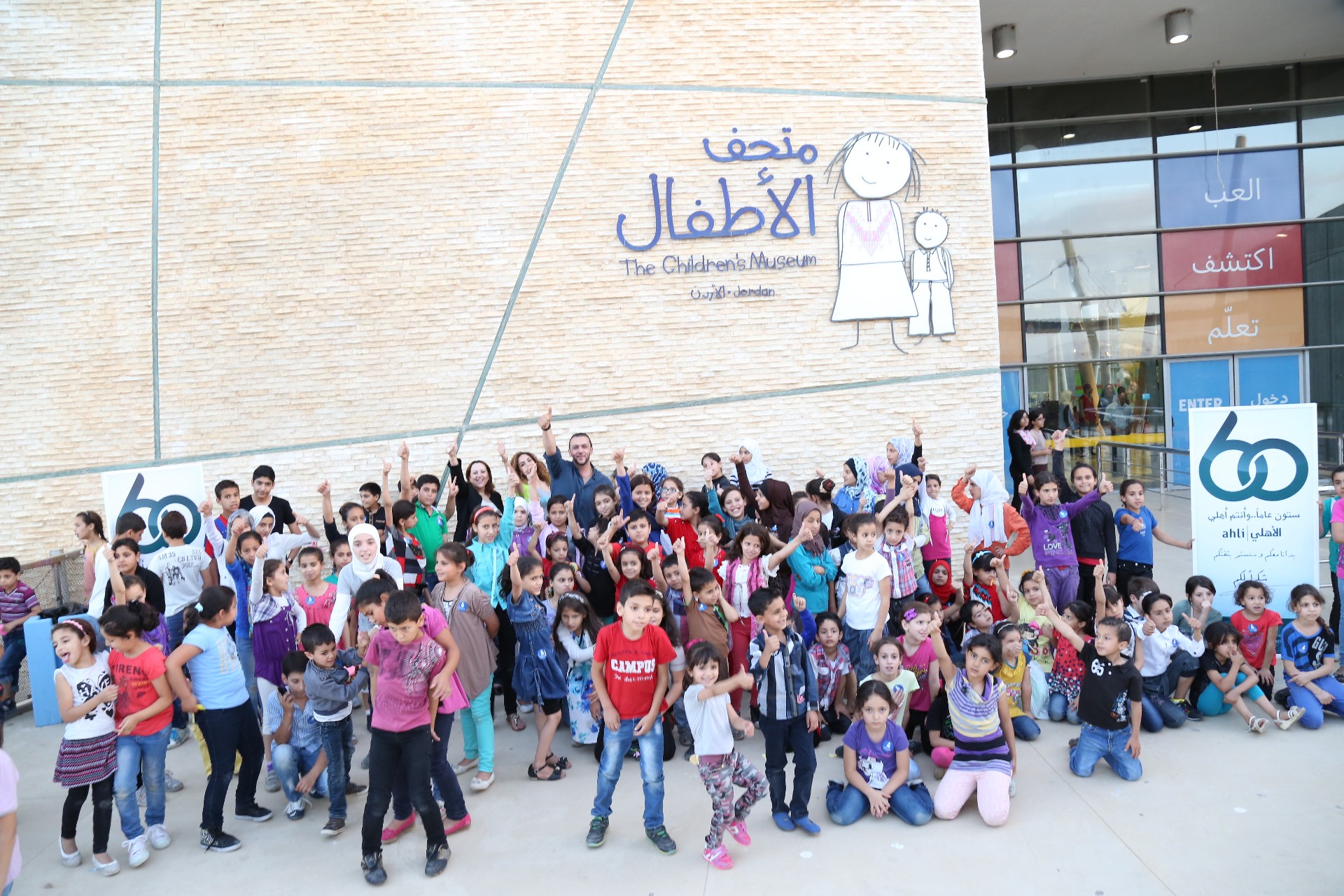 البنك الأهلي الأردني يستضيف اطفال على الافطار  في متحف الاطفال الاردن