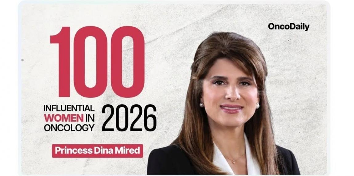 الأميرة دينا مرعد ضمن قائمة أكثر 100 امرأة تأثيراً في مجال مكافحة السرطان