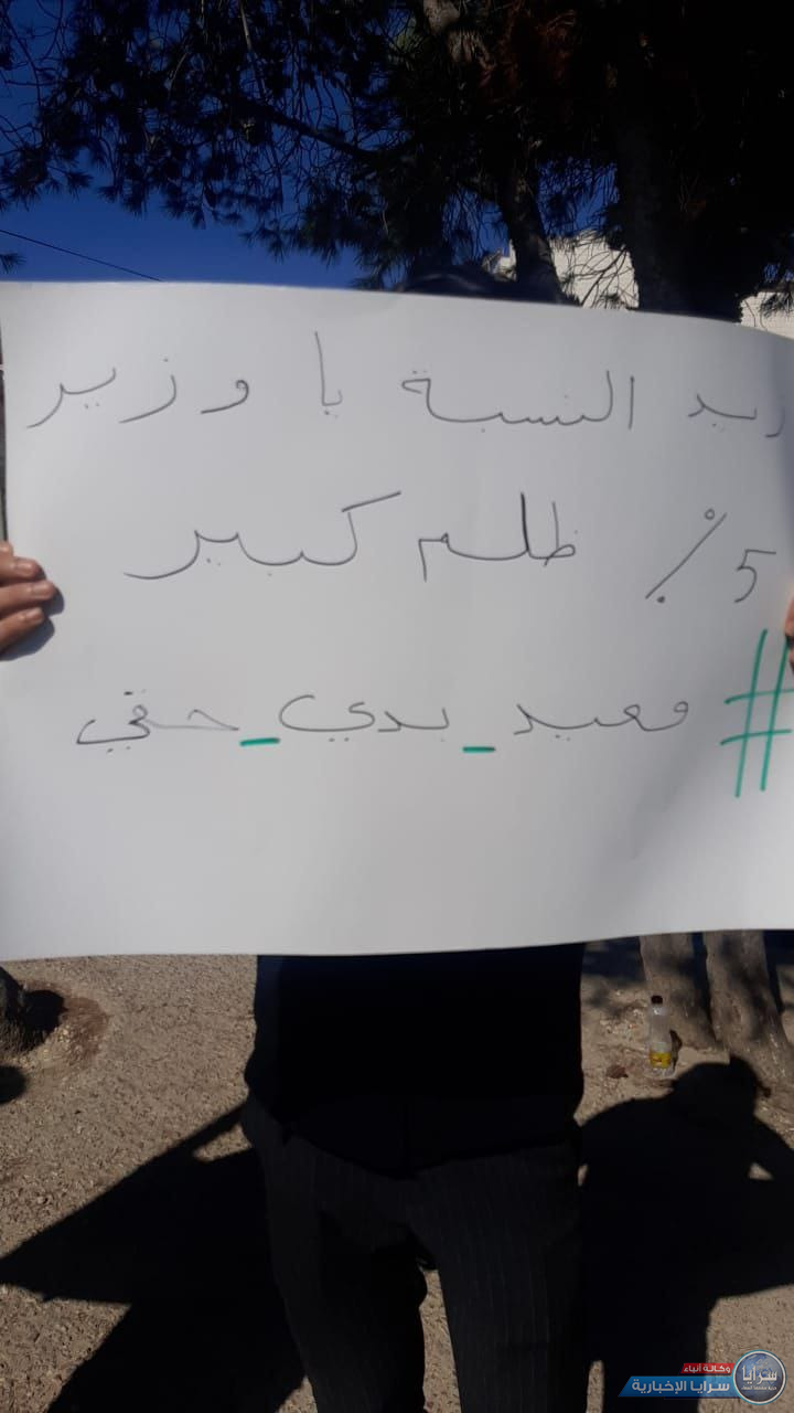 بالصور ..  وقفة لطلبة التوجيهي "المعيدين" احتجاجًا على نسبة المقاعد الجامعية المخصصة لهم على نظام التنافس