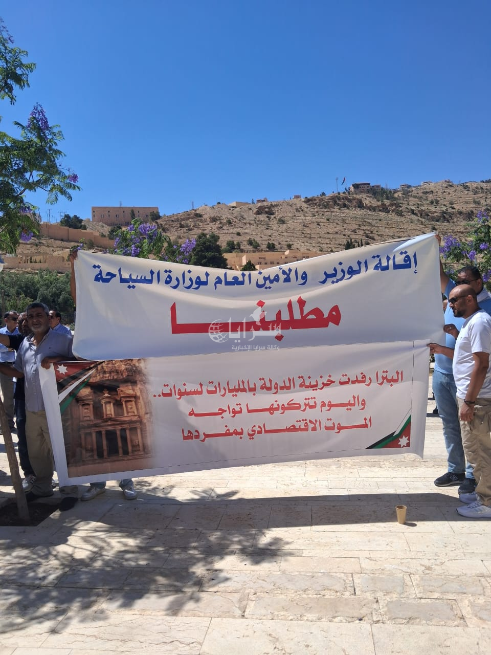 وقفة احتجاجية تطالب بإعلان البترا منكوبة سياحيا وإقالة وزير السياحة وأمينه العام ..  صور  