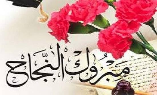 الدكتور نضال ايوب العدوان  .. مبارك الدكتوراة 