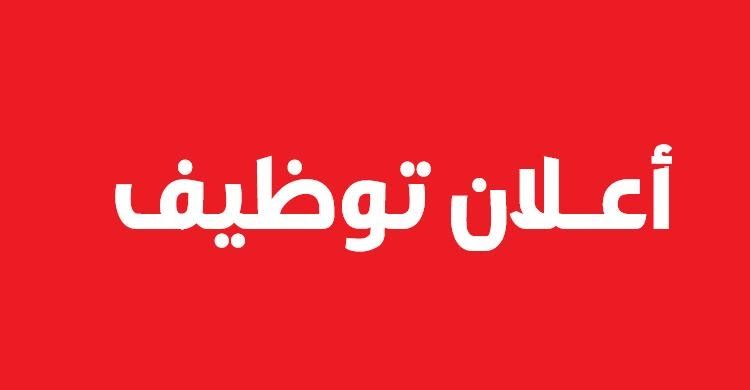 مطلوب موظفين للعمل في مصنع 