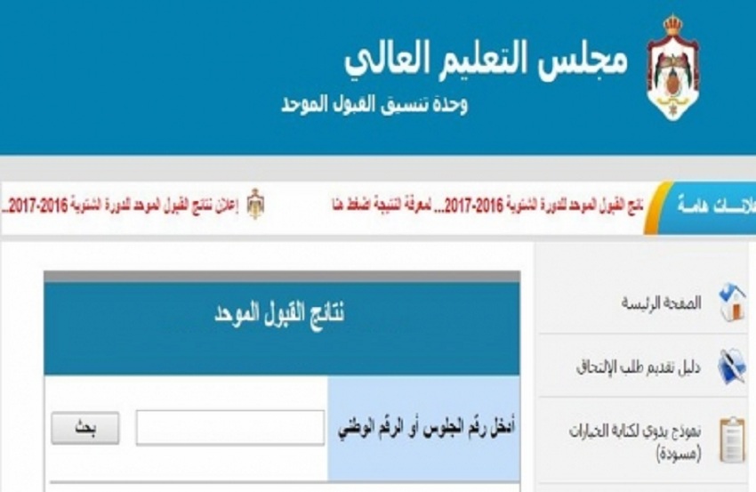  بالاسماء  ..  نتائج القبول الموحد في الجامعات الرسمية