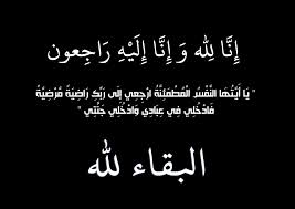 الحاج حسين محمد بني عيسى " ابو يوسف "  ..  في ذمة الله