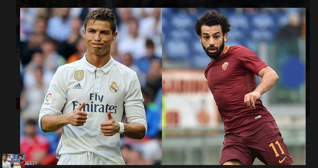 صحيفة تكشف سبب تفوق محمد صلاح على رونالدو