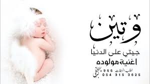 وتين عمران اليمانى ترى النور