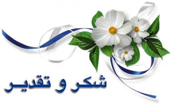 شكر وتقدير لمدير تربية لواء ماركا "السيدة انتصار ابو شريعة