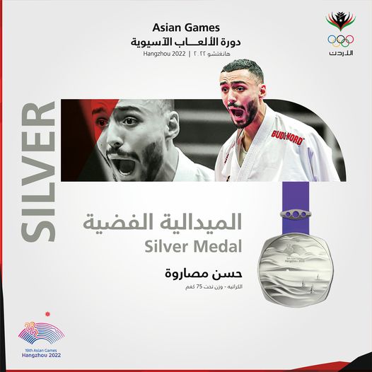 مصاروة يحصد الميدالية الفضية بدورة الألعاب الآسيوية (هانغتشو ٢٠٢٢)