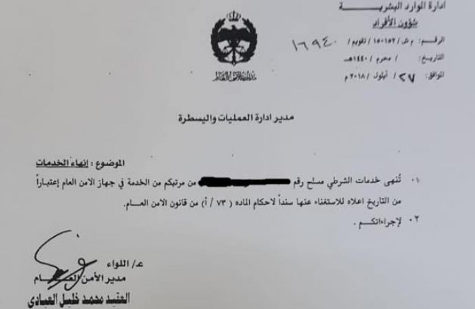   "الأمن العام" يسرح شرطياً سرّب كتاباً داخلياً للأمن الوقائي