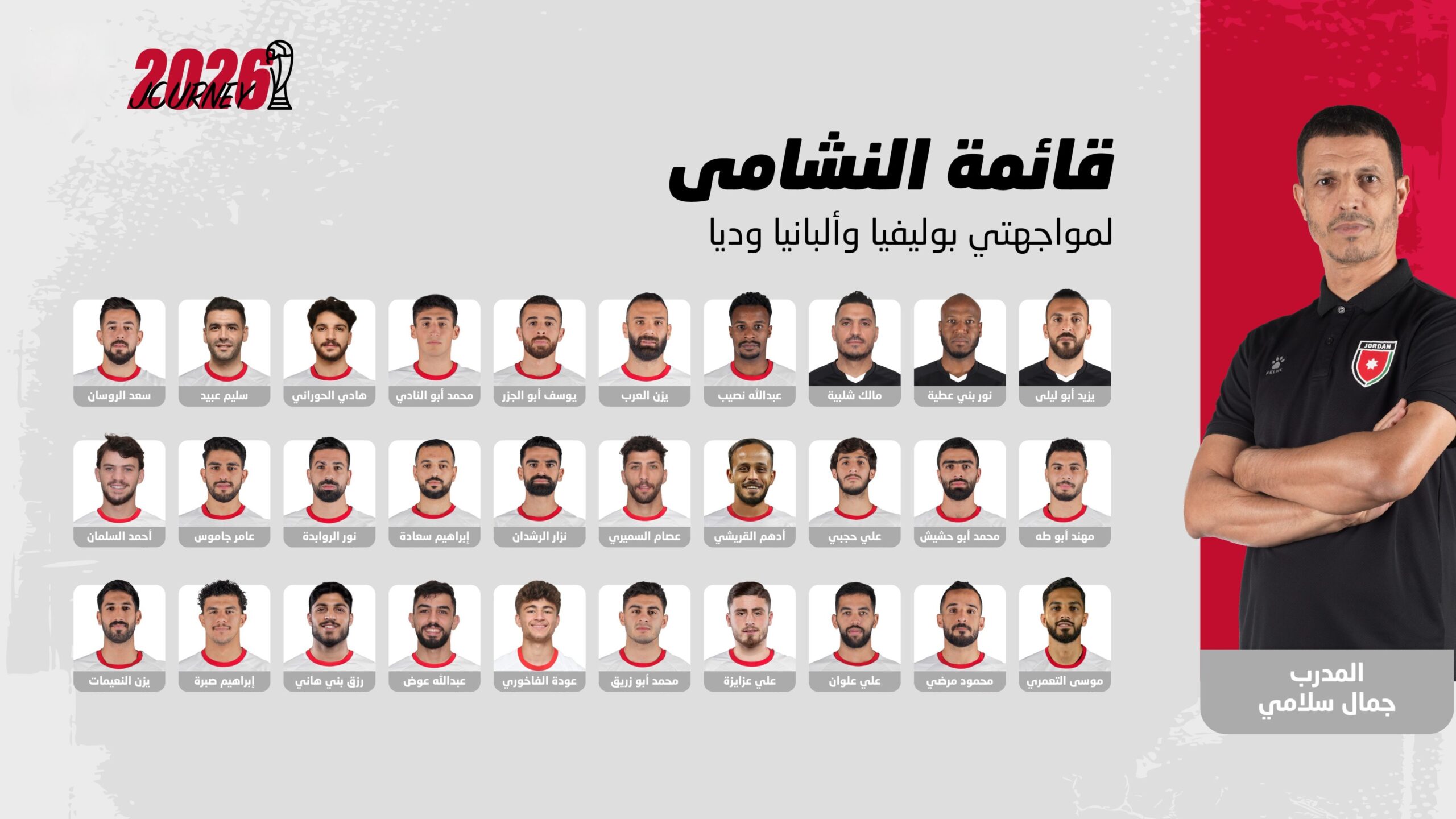 المنتخب الوطني يختار 30 لاعبا استعدادا لوديتي بوليفيا وألبانيا