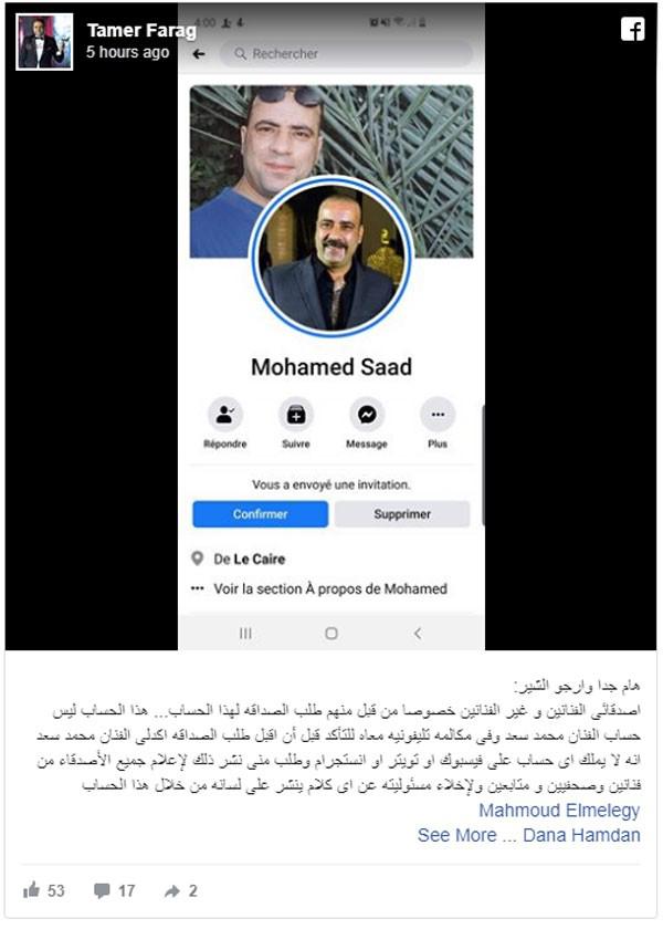 محمد سعد يحذر زملاءه الفنانين .. 