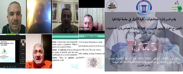 أعمال فيلادلفيا تعقد ورشة عمل بعنوان "منع العدوى في ظل جائحة كورونا"