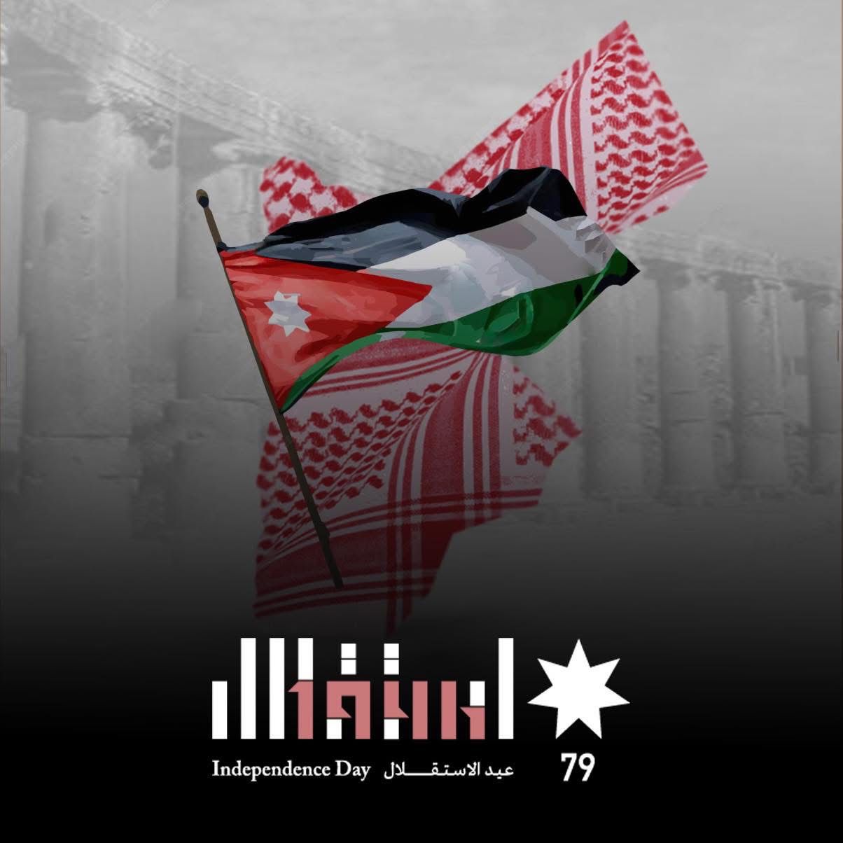 بيان صادر عن عشيرة آل الشريف بمناسبة عيد الاستقلال الــ 79