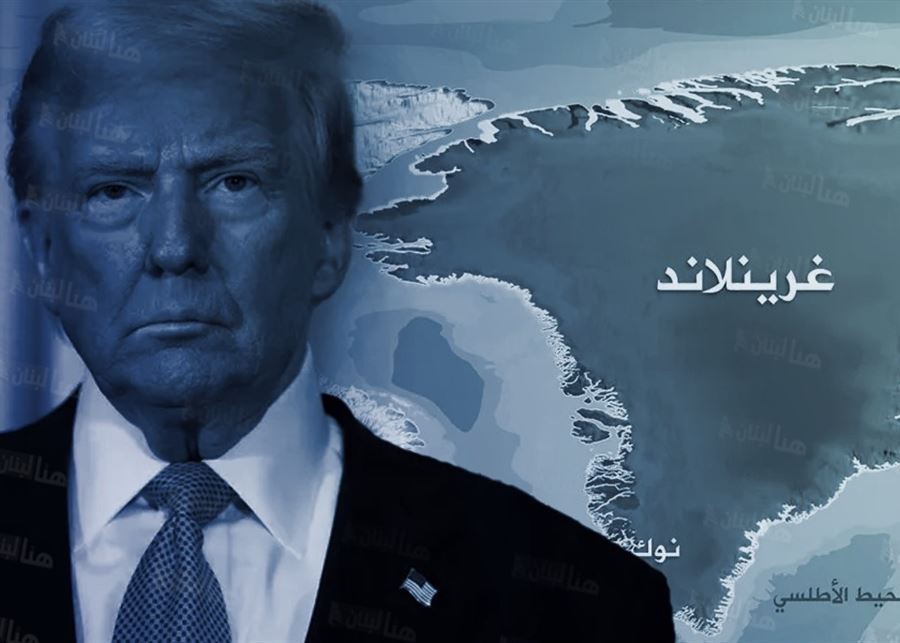 لماذا يسعى ترامب إلى الاستيلاء على غرينلاند؟ 
