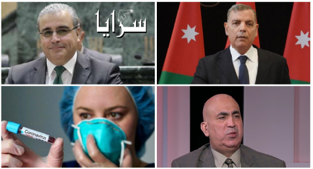 الكورونا ناقوس خطر يقلق الأردنيين ..  ووزير الصحة لـ"سرايا": الاردن لم يسجل اية حالة لغاية هذه اللحظة