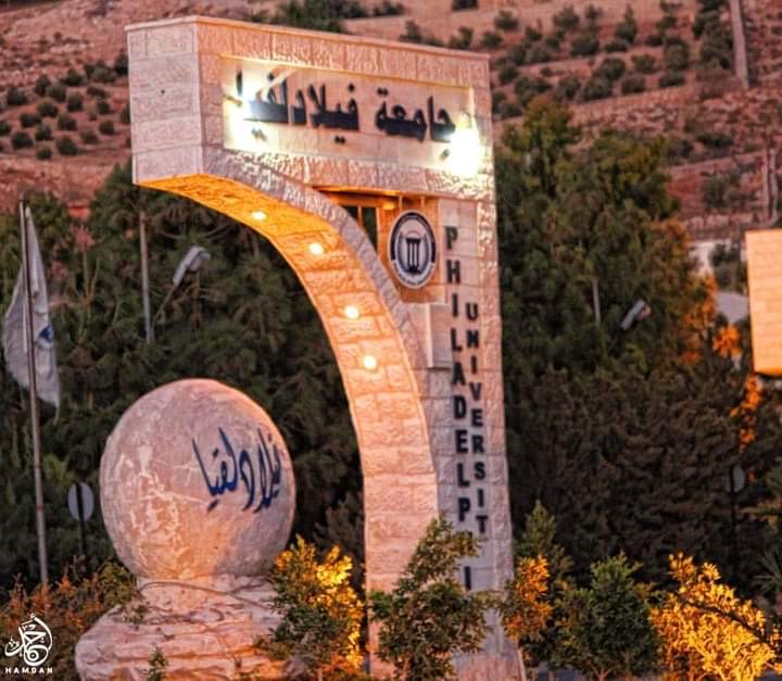 فيلادلفيا تعلن  عن حاجتها لتعيين أعضاء هيئة تدريس