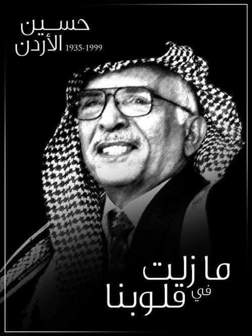 الأردنيون يحيون الذكرى الـ 85 لميلاد الملك الراحل الحسين بن طلال