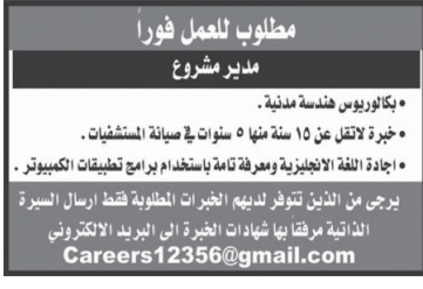 مطلوب مدير مشروع