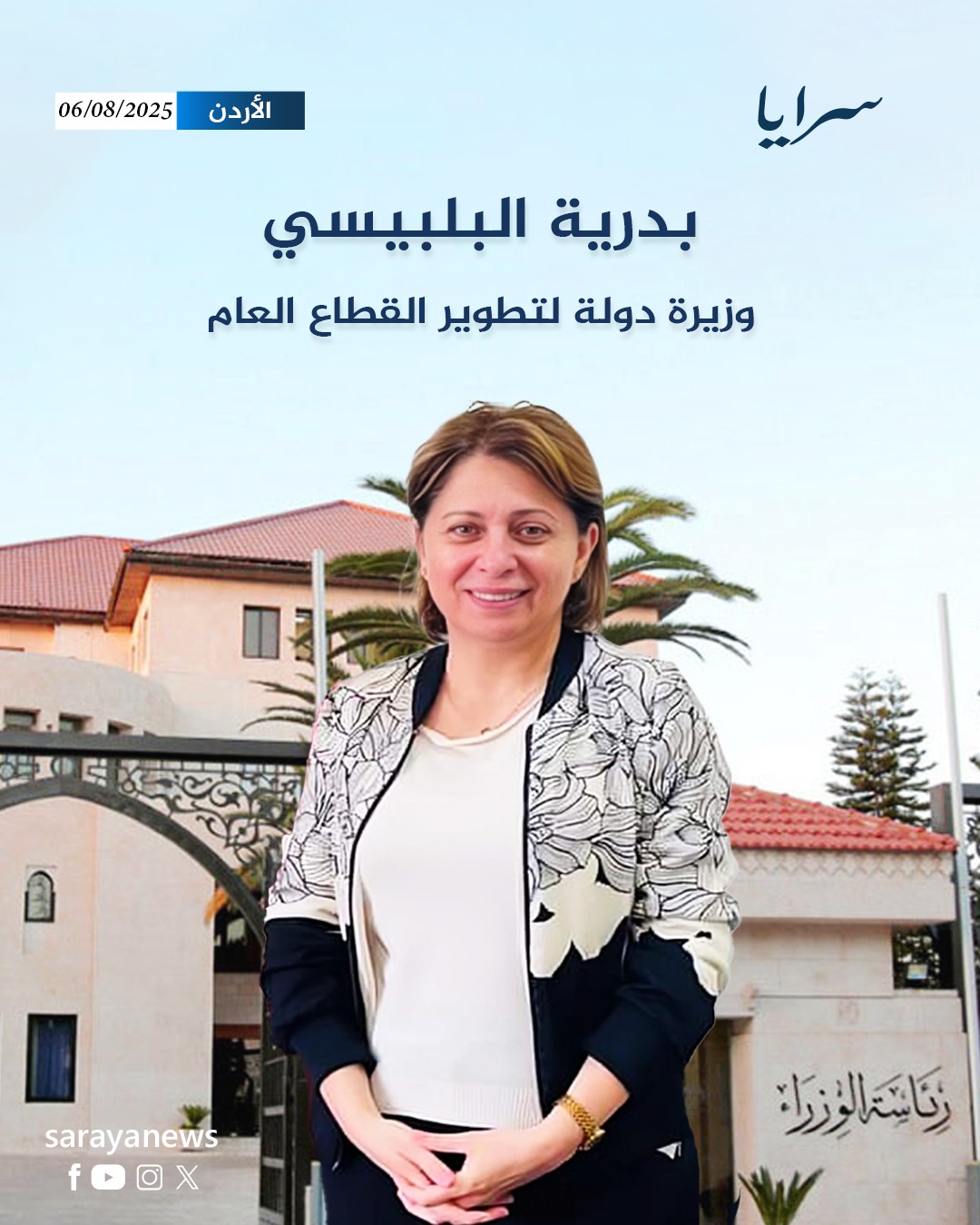 السيرة الذاتية لوزير دولة لتطوير القطاع العام بدرية البلبيسي