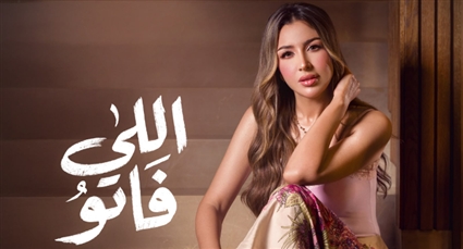 جنات تشوق جمهورها ببرومو أغنيتها الجديدة «اللى فاتو»