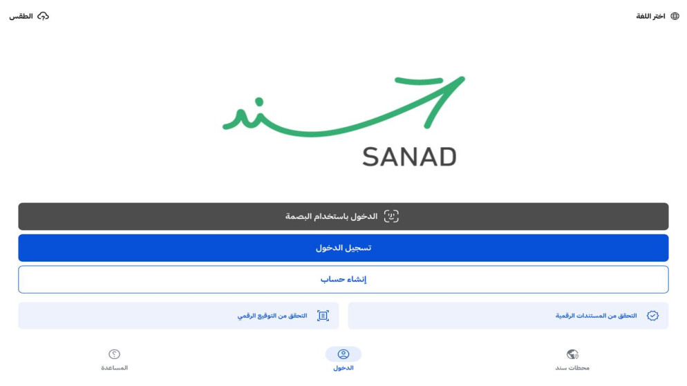 تحديثات جديدة على "سند" تشمل خدمات دون إنترنت وتجديد رخص المركبات إلكترونياً