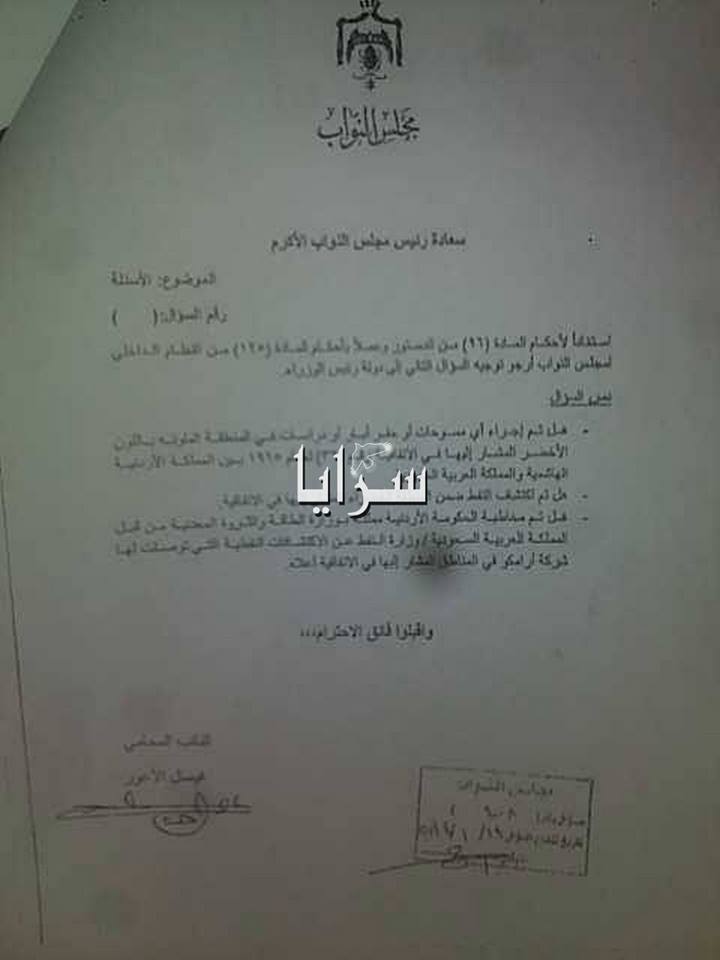 بالوثائق  ..  اتفاقية قديمة تلزم السعودية بتقاسم النفط مع الأردن مناصفةً