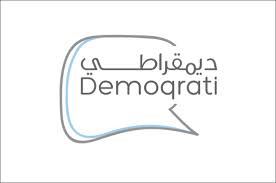بيان صادر عن التحالف المدني لمتابعة اداء مبادرة التمكين الديمقراطي