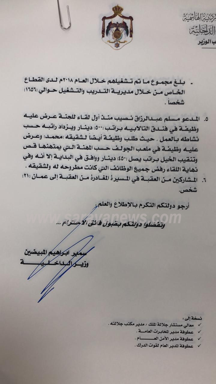 وزير الداخلية للرزاز : عرضنا على المتعطلين عن العمل رواتب وصلت الى (500) دينار  ولا يردون على هواتفهم  ..  "وثائق"