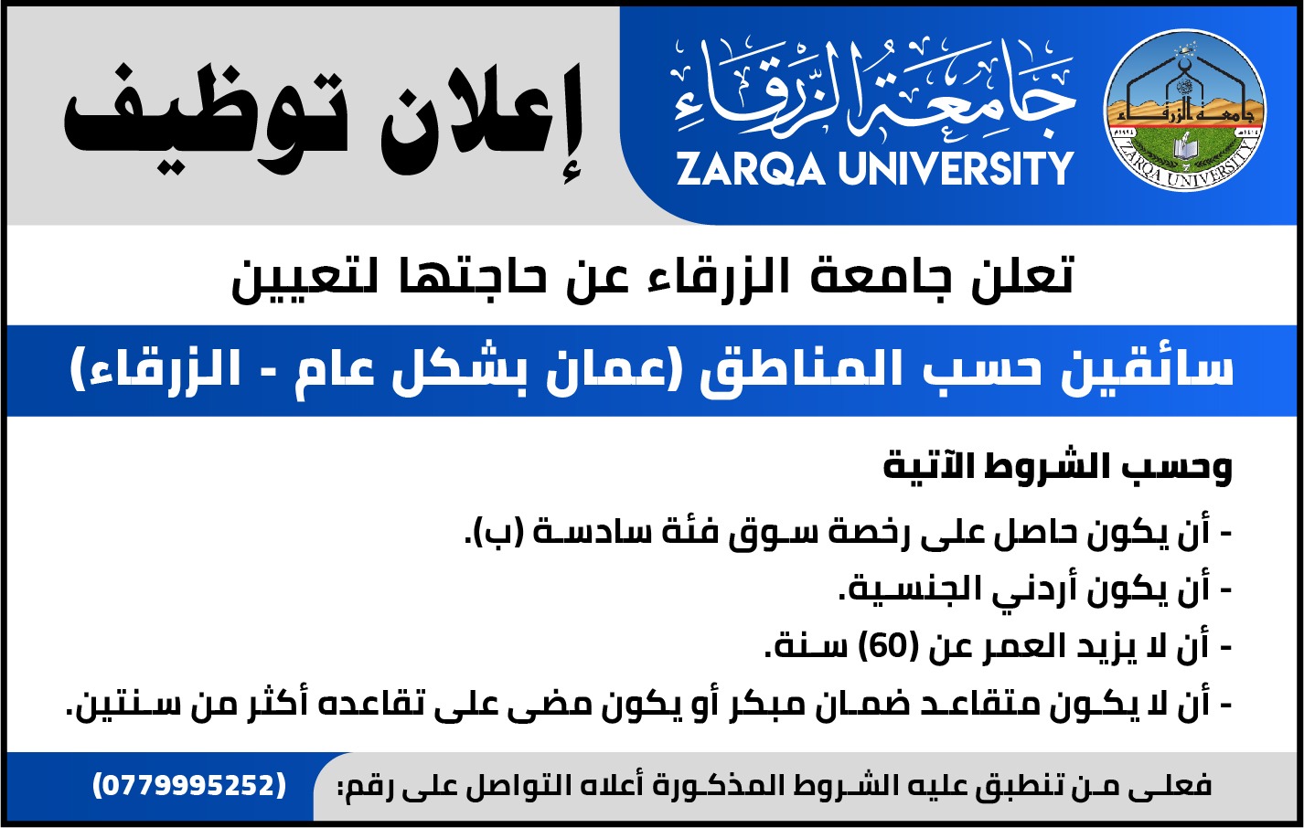 وظائف شاغرة بجامعة الزرقاء