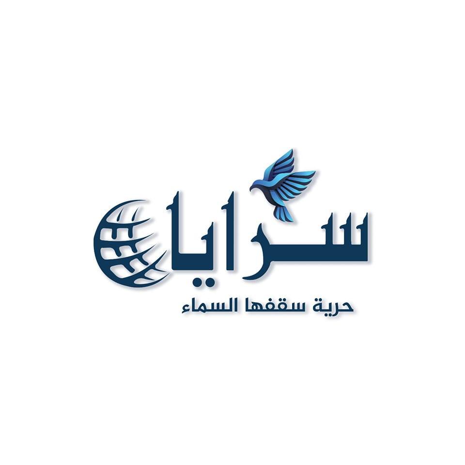 سرايا تهنئ جلالة الملك والملكة وولي العهد والأمتين العربية والإسلامية بعيد الفطر السعيد