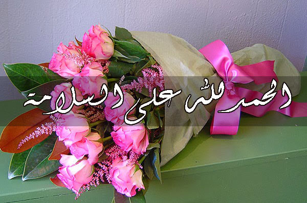 الحاجة هاجر الدغمي  ..  "ام محمد "الحمدلله ع السلامة 