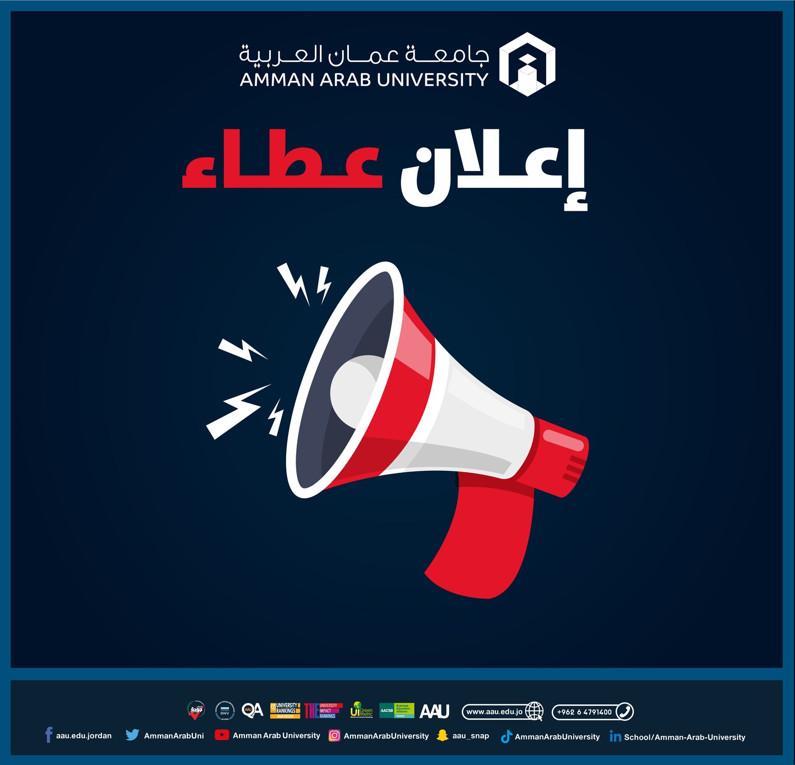 جامعة عمان العربية تعلن عن رغبتها بطرح عطاء رقم (14/2024-2025) شراء اجهزة مختبر اللغة الانجليزية والترجمة