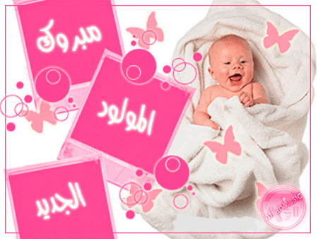  مالك القلاب مبارك المولود الجديد "محمد"