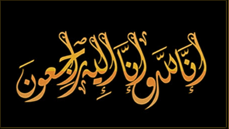 وفيات 23/1/2019 