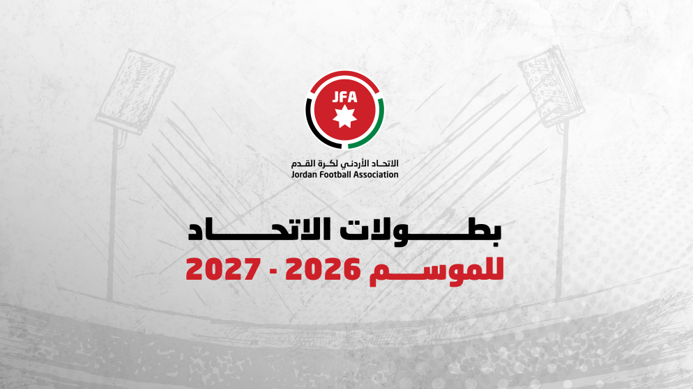 انطلاق الموسم الكروي 2027/2026 في آب ودوري المحترفين في أيلول