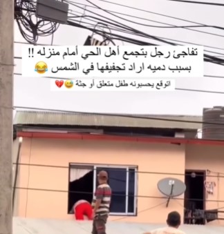 مشهد مضحك - تجمع جيرانه ظنًا بوجود جثة وهذا المفاجأة 