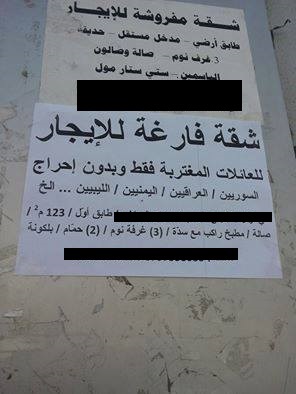 اعلان للإيجار في عمّان يزعج الأردنيين على مواقع التواصل
