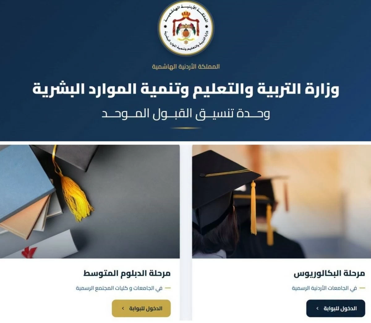 مدير القبول الموحد يكشف تفاصيل جديدة حول قبول طلبة الطب وطب الاسنان - تفاصيل 