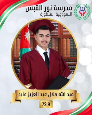 عبدالله جلال عابد  ..  مبارك 
