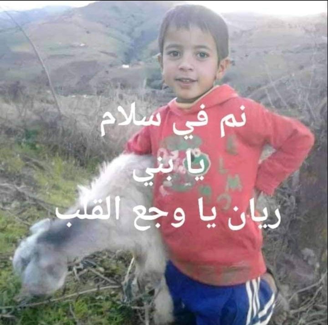الطفل الشهيد ريان  ..  شهيد البراءة