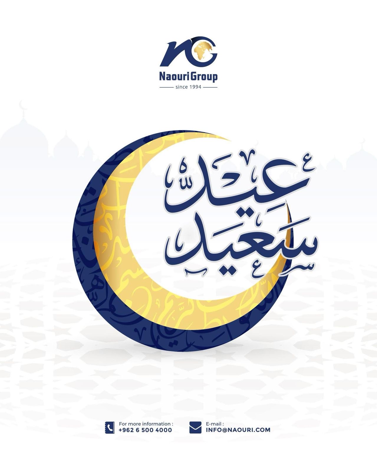 مجموعة الناعوري تهنئ جلالة الملك المعظم وولي عهده المحبوب بعيد الفطر السعيد