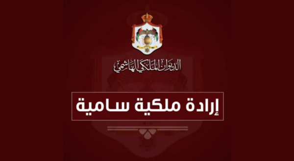 إرادة ملكية بالعميد خليل الدعجة