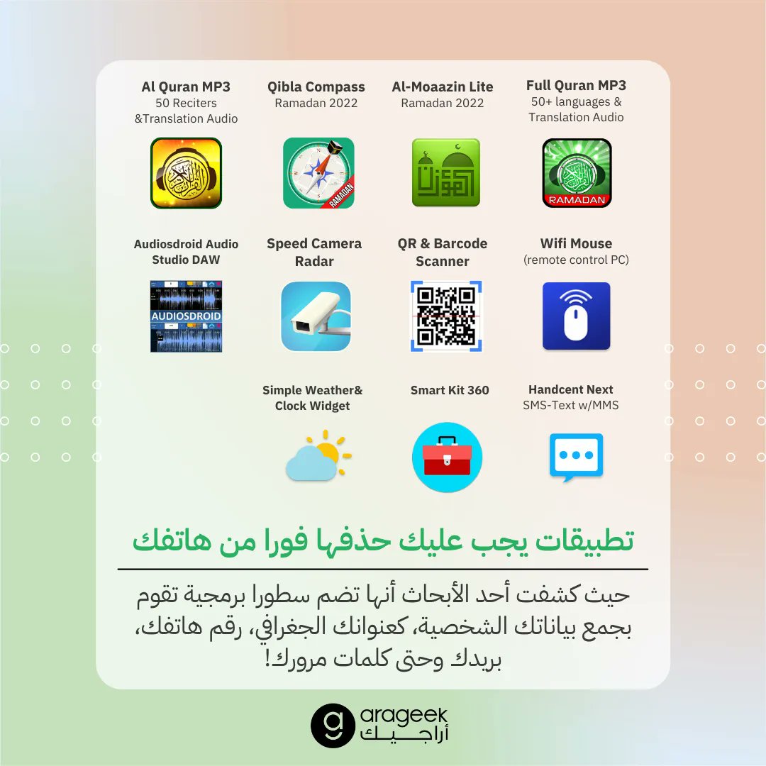 تطبيقات يجب عليك حذفها فورًا من هاتفك! . تعرف على الأسباب