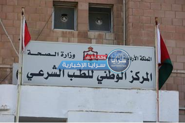 "الطب الشرعي" يكشف لـ"سرايا" عن سبب وفاة الطفلة لين  ..  تفاصيل 