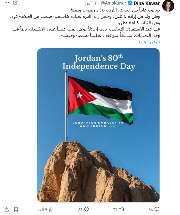 هاشم الخالدي ينتقد دينا قعوار بعد نشر تهنئة بعيد الاستقلال مع خطأ في علم الأردن
