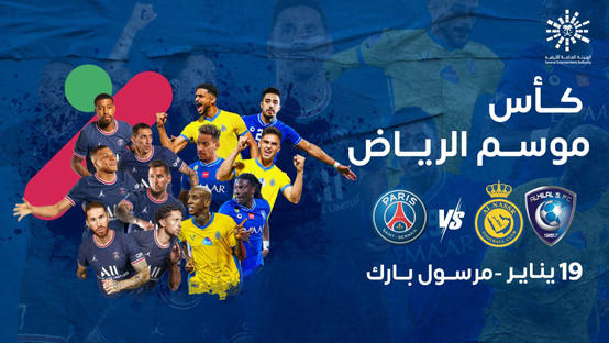 تأجيل مباراة باريس ضد نجوم الهلال والنصر