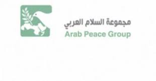  مجموعة السلامِ العربي توجه رسالة الى عبدالله الثاني والقادةِ العرب بمناسبةِ عيد الأضحى المبارك