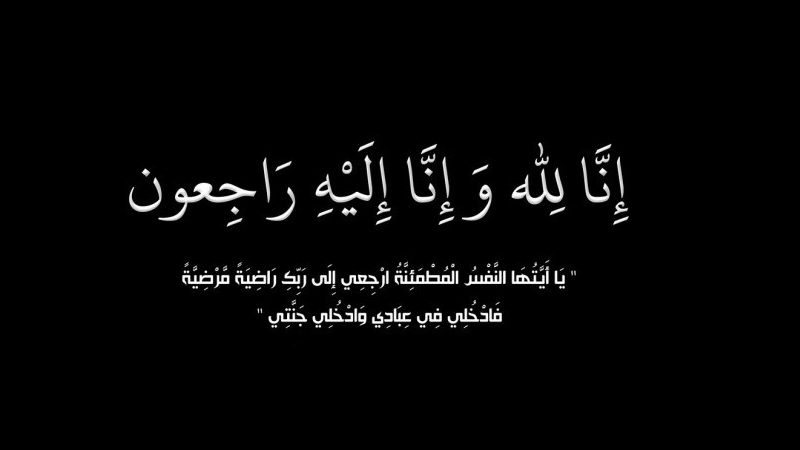 نعي الأستاذ المحامي زاهر محمد جردانة