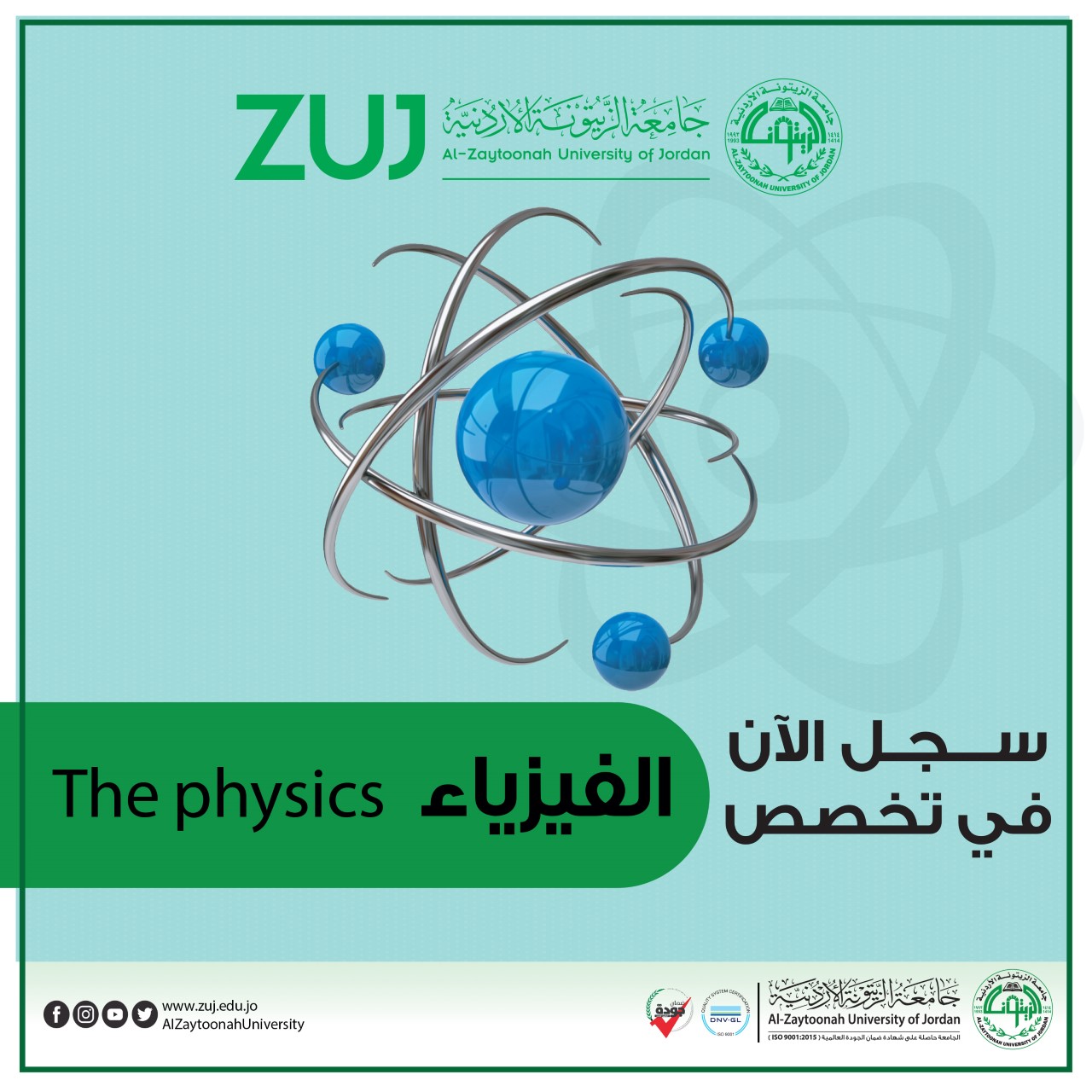 جامعة الزيتونة الأردنية تستحدث تخصص بكالوريوس الفيزياء  